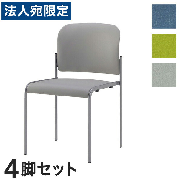 『受注生産品』 サンケイ ミーティングチェア 会議椅子 4本脚 粉体塗装 肘なし ビニールレザー張り 同色4脚セット CM104-MX 『代引不可』 『送料無料（一部地域除く）』