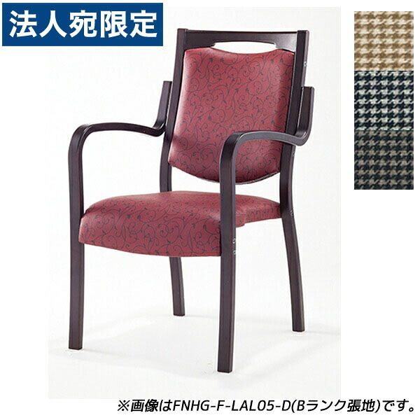 『受注生産品』アイリスチトセ 食堂 ダイニングチェア フィーノHGシリーズ Bランク張地 ダーク W505×D590×H875(SH420)mm FNHG-F-D 『代引不可』 『送料無料（一部地域除く）』