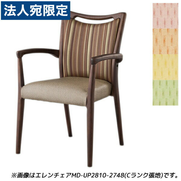 『受注生産品』アイリスチトセ 食堂 ダイニングチェア Aランク張地 ダーク W580×D548×H840(SH435)mm エレンチェアMD-V 『代引不可』 『送料無料（一部地域除く）』