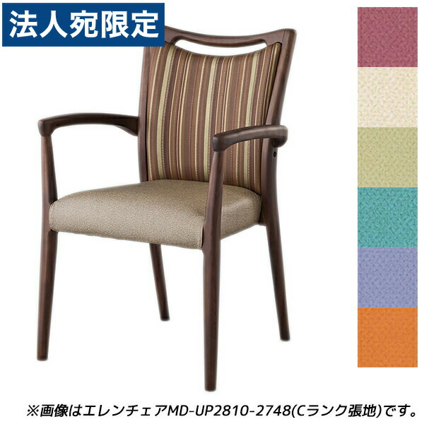 『受注生産品』アイリスチトセ 食堂 ダイニングチェア Aランク張地 ダーク W580×D548×H840(SH435)mm エレンチェアMD-V 『代引不可』 『送料無料（一部地域除く）』