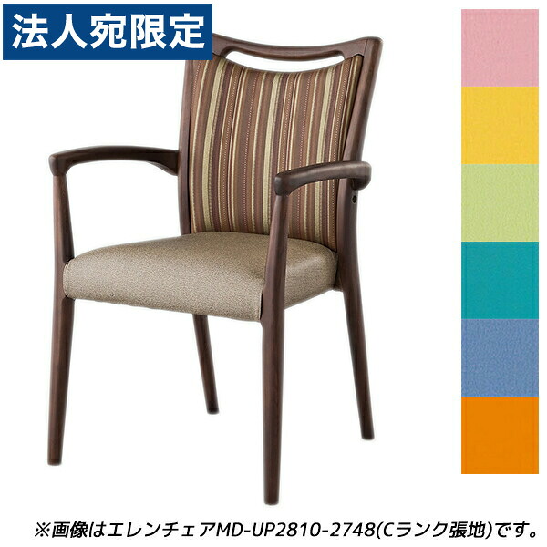 『受注生産品』アイリスチトセ 食堂 ダイニングチェア Aランク張地 ダーク W580×D548×H840(SH435)mm エレンチェアMD-V 『代引不可』 『送料無料(一部地域除く)』