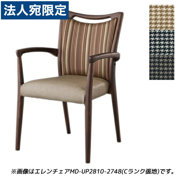『受注生産品』アイリスチトセ 食堂 ダイニングチェア Bランク張地 ダーク W580&times;D548&times;H840(SH435)mm エレンチェアMD-V『代引不可』『送料無料（一部地域除く）』｜オフィストラスト