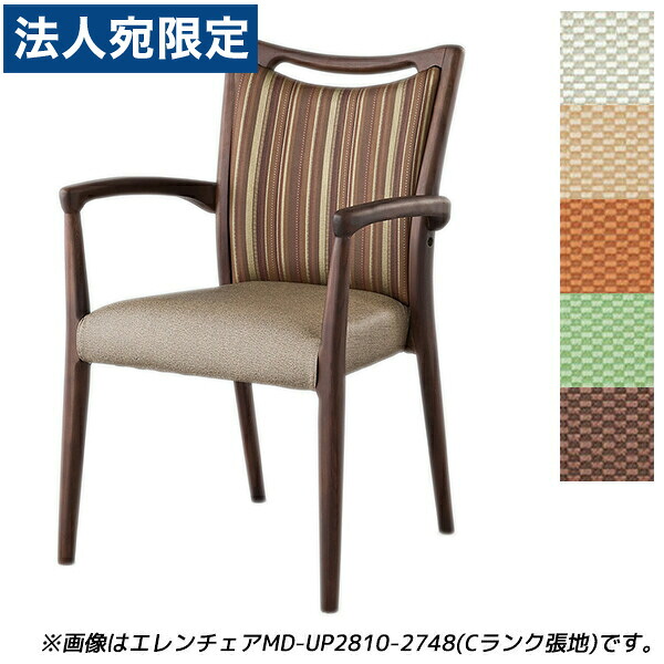 『受注生産品』アイリスチトセ 食堂 ダイニングチェア Bランク張地 ダーク W580×D548×H840(SH435)mm エレンチェアMD-V 『代引不可』 『送料無料（一部地域除く）』