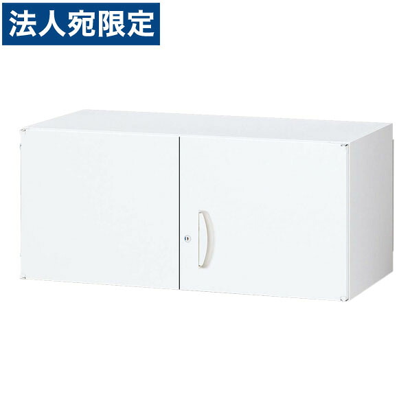 生興 クウォール システム収納庫 上置書庫 W900×D500×H400 RW5-04H『代引不可』『送料無料(一部地域除く)』|オフィストラスト