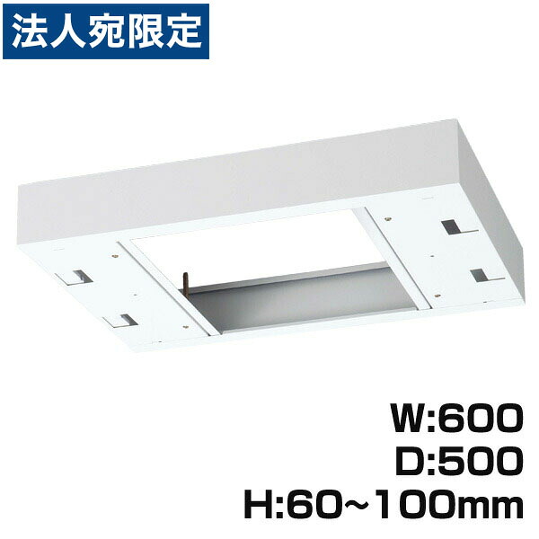 『受注生産品』生興 クウォール システム収納庫 W600上部カバー W600×D500×H60～100 RW5-TKL60『代引不可』 『送料無料（一部地域除く）』