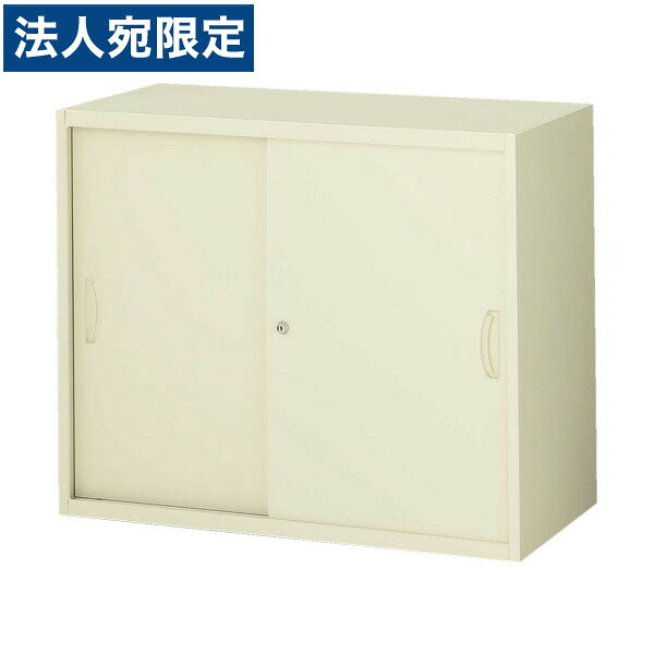 生興 クウォール システム収納庫 2枚引戸書庫 W900&times;D450&times;H750 RG45-07S『代引不可』『送料無料（一部地域除く）』｜オフィストラスト