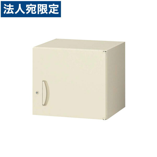 生興 クウォール システム収納庫 すきま書庫用上置書庫 片開き W450×D450×H400mm RG45-04H45『代引不可』 『送料無料（一部地域除く）』