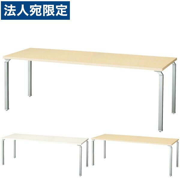 生興 WK型会議用テーブル W1800&times;D900&times;H700mm WK1890MT-SV [ ミーティングテーブル 会議テーブル オフィス家具 会議室 ]『代引不可』『送料無料（一部地域除く）』｜オフィストラスト