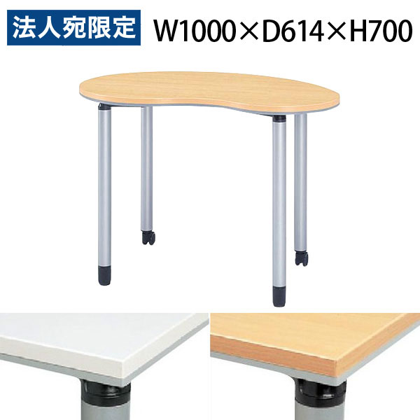 『受注生産品』生興 テーブル ET型会議用テーブル ビーンズ型 W1000×D614×H700 ET-1061BA 『代引不可』 『送料無料（一部地域除く）』