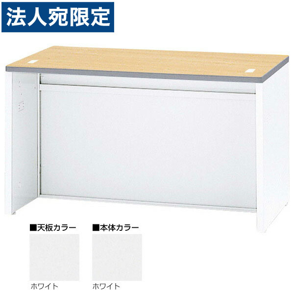 生興 NSカウンター ローカウンター W1200×D700×H700 NSL-12TWW （天板/本体ホワイト）『代引不可』 『送料無料（一部地域除く）』