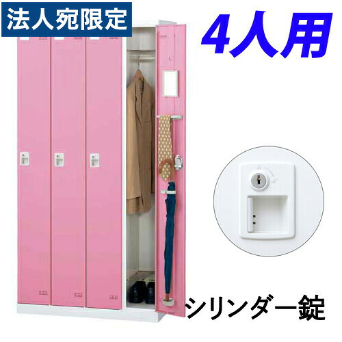 『受注生産品』生興 SLBロッカー(扉ピンク) 4人用 シリンダー錠 W900×D515×H1800mm SLBP-4-S2『代引不可』 『送料無料（一部地域除く）』 36,953円
