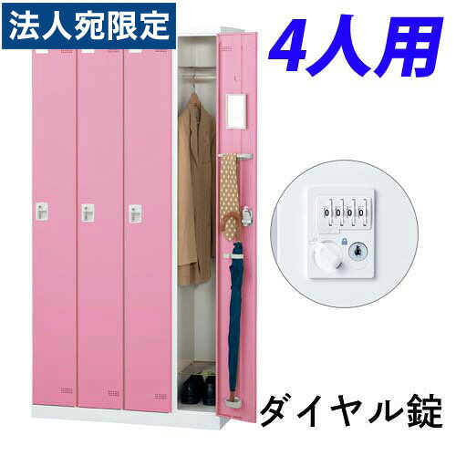 『受注生産品』生興 SLBロッカー(扉ピンク) 4人用 ダイヤル錠 W900×D515×H1800mm SLBP-4-D2『代引不可』 『送料無料（一部地域除く）』