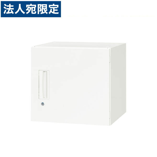 ライオン事務器 デリカウォール Vシリーズ 片開型 上置専用 W450×D450×H400mm ホワイト V445-04H 319-46 『代引不可』 『送料無料（一部地域除く）』