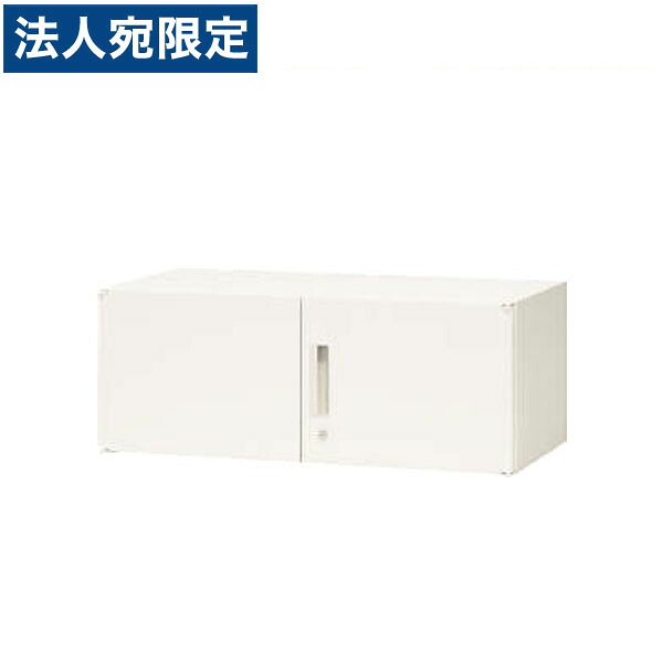 ライオン事務器 オフィスユニット XWシリーズ 両開型 上置専用 W900×D450×H350mm ホワイト XW-03H 301-00『代引不可』『送料無料(一部地域除く)』|オフィストラスト