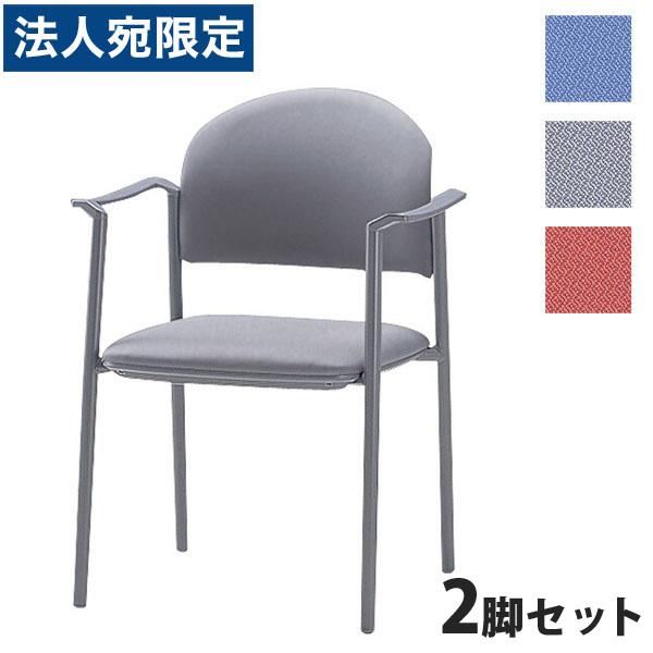 サンケイ ミーティングチェア 会議椅子 4本脚 粉体塗装 肘付 布張り 同色2脚セット CM211-MY 『代引不可』 『送料無料（一部地域除く）』