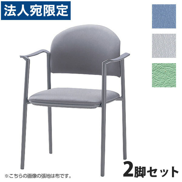 『受注生産品』サンケイ ミーティングチェア 会議椅子 4本脚 粉体塗装 肘付 ビニールレザー張り 同色2脚セット CM211-MX 『代引不可』 『送料無料（一部地域除く）』