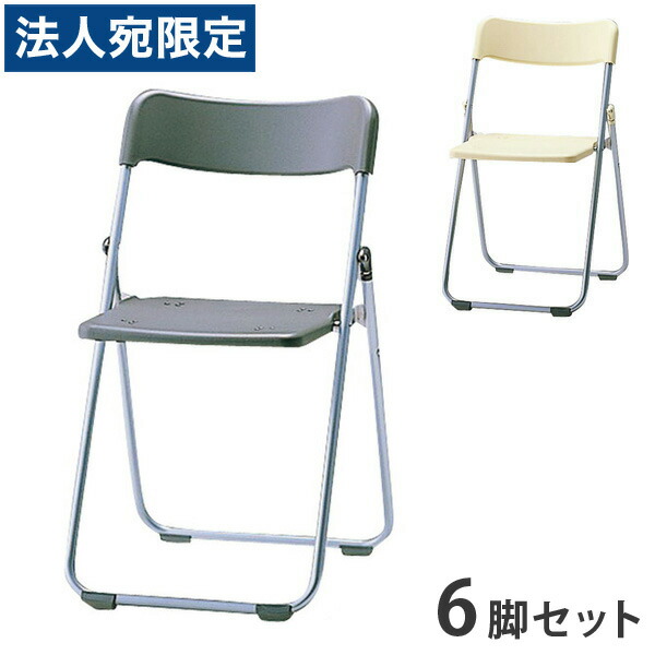 サンケイ 折りたたみ椅子 パイプイス アルミ脚 粉体塗装 パッドなし 同色6脚セット CF67-MS [ 折りたたみ 6脚セット コスパ お得 会議 イベント 仮設 簡易 軽量 軽い 防水 PP椅子 ］ 『代引不可』 『送料無料（一部地域除く）』