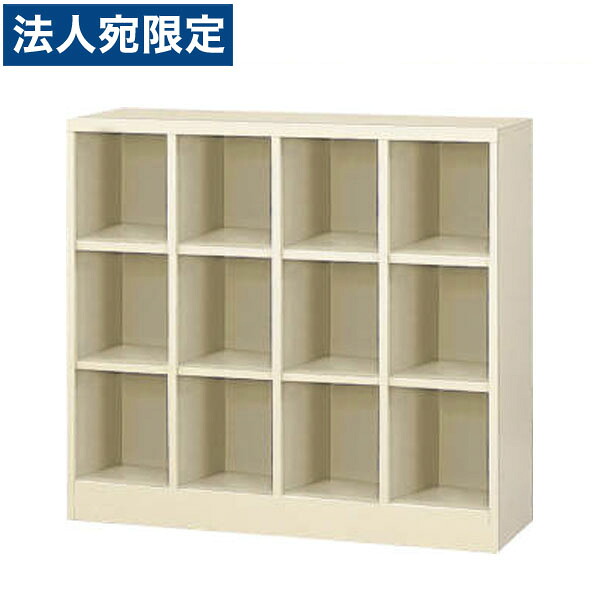 ライオン事務器 シューズボックス W1000×D350×H910mm アイボリー SB-412K 635-46 『代引不可』 『送料無料（一部地域除く）』