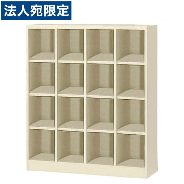 ライオン事務器 シューズボックス W1000&times;D350&times;H1180mm アイボリー SB-416K 635-47『代引不可』『送料無料（一部地域除く）』｜オフィストラスト
