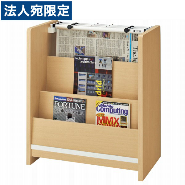 百獣の王事務器 新聞紙架 マガジンラック W665×D400×H800粍 MA-N3MG 573-66『代引不可』『貨物輸送無料（構成要素領域除く）』