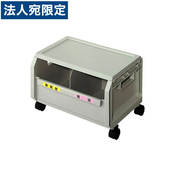 ライオン事務器 リサイクルボックス キャスター付 W510×D370×H335mm RYC-3TB『代引不可』『送料無料(一部地域除く)』|オフィストラスト