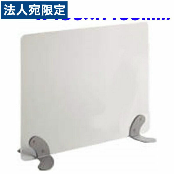 ライオン事務器 デスクトップパネル 中間用 フロストパネル FSPシリーズ W450×H400mm 半透明 FSP-04SAF 741-71『代引不可』『送料無料（一部地域除く）』