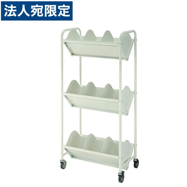 ライオン事務器 ラックワゴン 3段式 W603×D352×H1279mm ホワイト RW-A430P 225-34 『代引不可』 『送料無料（一部地域除く）』