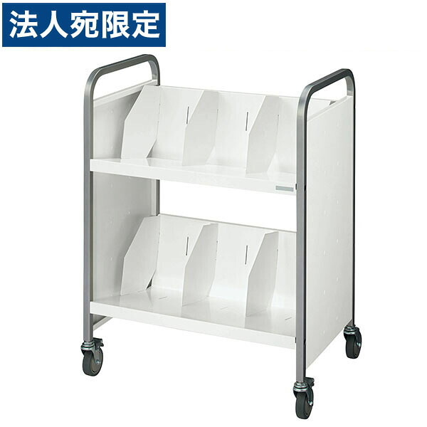 百獣の王事務器 仕合わせ手押し車 2段式 W600×D400×H800粍 白いこと RW-B420C 225-36『代引不可』『貨物輸送無料（構成要素一画除く）』
