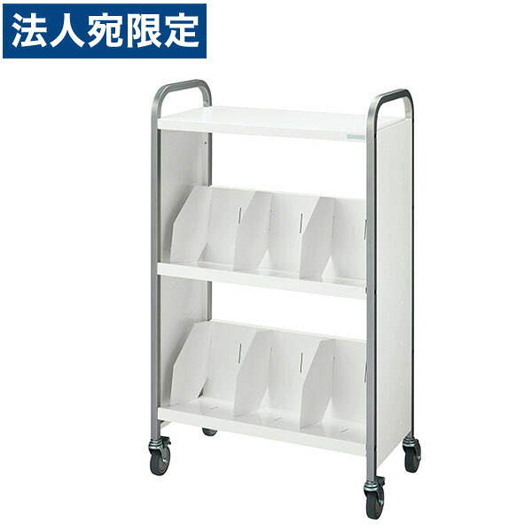 百獣の王事務器 仕合わせ手押し車 2段式 W600×D300×H1000粍 白いこと RW-A421C 225-37『代引不可』『貨物輸送無料（構成要素一画除く）』