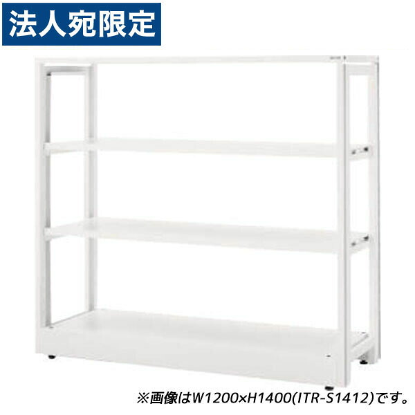 ライオン事務器 ITラック本体 ITラックシステム W1200×D550×H1200mm ホワイト ITR-S1212 732-10 『代引不可』 『送料無料（一部地域除く）』