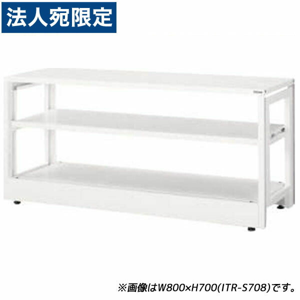 ライオン事務器 ITラック本体 ITラックシステム W1200×D550×H700mm ホワイト ITR-S712 732-02 『代引不可』 『送料無料（一部地域除く）』