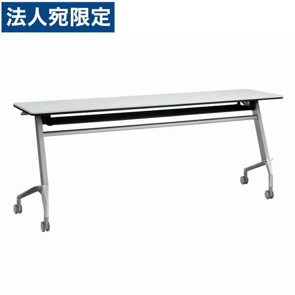 ライオン事務器 デリカフラップテーブル ラフィスト W1800×D450×H720mm RFT-1845R 『代引不可』 『送料無料（一部地域除く）』