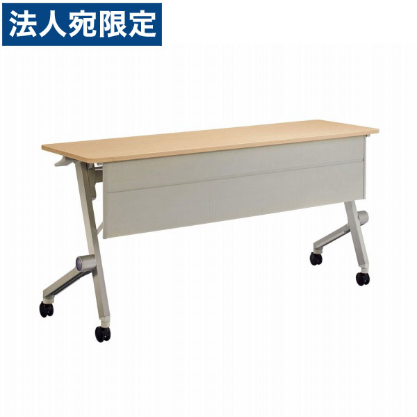 ライオン事務器 デリカフラップテーブル クルーク 幕板付 W1500×D450×H720mm QL-1545PR 『代引不可』 『送料無料（一部地域除く）』