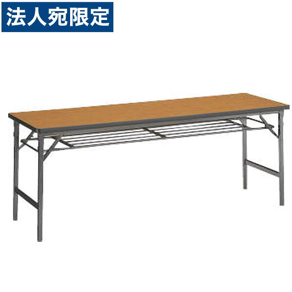 ライオン事務器 ゼミテーブル 軽量タイプ アルミ脚 W1800&times;D600&times;H700mm LK-1860A『代引不可』『送料無料（一部地域除く）』｜オフィストラスト