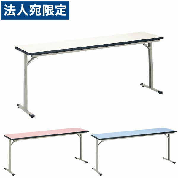 ライオン事務器 カラーゼミテーブル W1800×D600×H700mm ET-1860 『代引不可』 『送料無料（一部地域除く）』