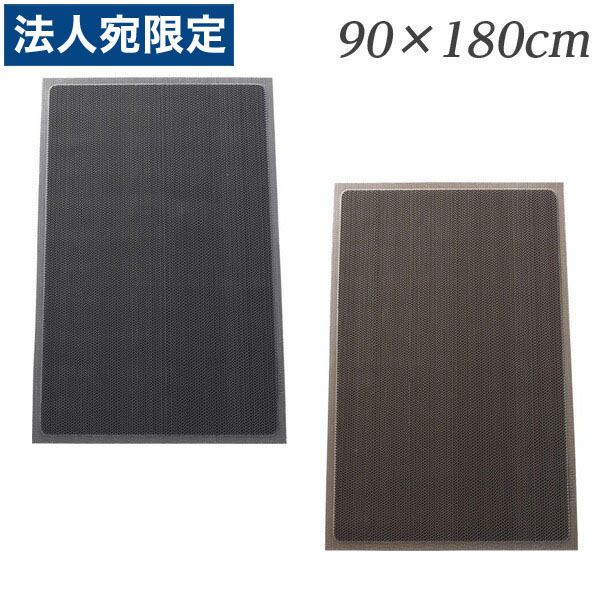 ライオン事務器 玄関マット(屋外用） 縦900×横1800mm TO-918 『代引不可』 『送料無料（一部地域除く）』