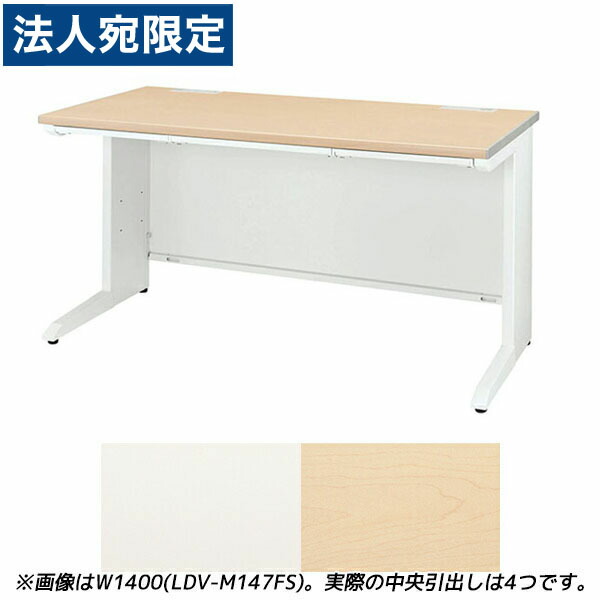 ライオン事務器 平机 ビジネスデスク 中央引出し付タイプ LDVシリーズ W2000×D700×H720mm LDV-M207FS 『代引不可』 『送料無料（一部地域除く）』