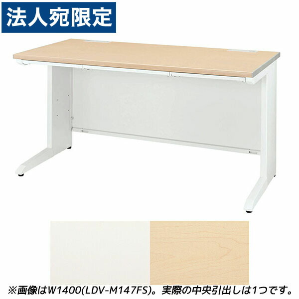 お届け先の氏名に必ず法人名を記載ください 足元にゆとりが生まれ 収納力も向上するh7mmの平机 平机 オフィスデスク テーブル ライオン事務器 平机 ビジネスデスク 中央引出し付タイプ Ldvシリーズ ライオン事務器 W800 D700 H7mm Ldv M087fs 代引不可 送料
