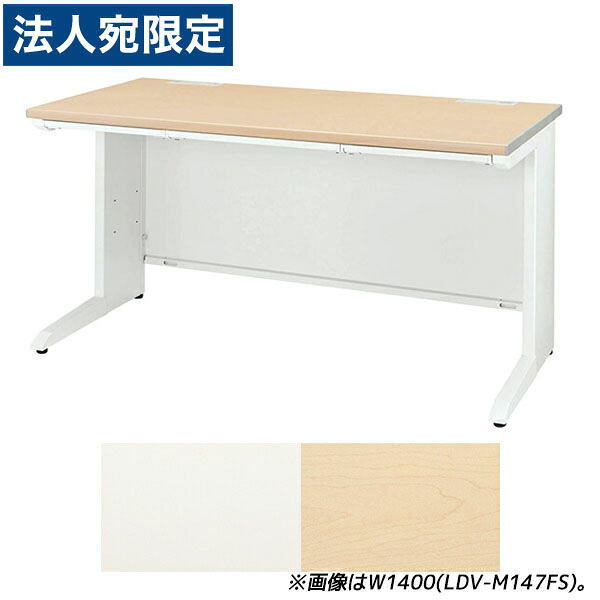 ライオン事務器 平机 ビジネスデスク 中央引出し付タイプ LDVシリーズ W1800×D600×H720mm LDV-M186FS 『代引不可』 『送料無料（一部地域除く）』