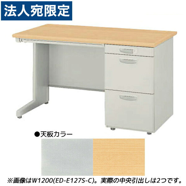 ライオン事務器 片袖机 ビジネスデスク EDシリーズ H700タイプ W1400×D700×H700mm ED-E147S-C 『代引不可』 『送料無料（一部地域除く）』