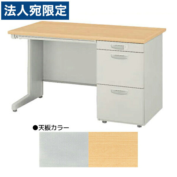 ライオン事務器 片袖机 ビジネスデスク EDシリーズ H700タイプ W1200&times;D700&times;H700mm ED-E127S-C『代引不可』『送料無料（一部地域除く）』｜オフィストラスト 52,866円