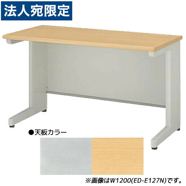 ライオン事務器 平机 ビジネスデスク アジャスタータイプ EDシリーズ W800×D700×H700mm ED-E087N 『代引不可』 『送料無料(一部地域除く)』