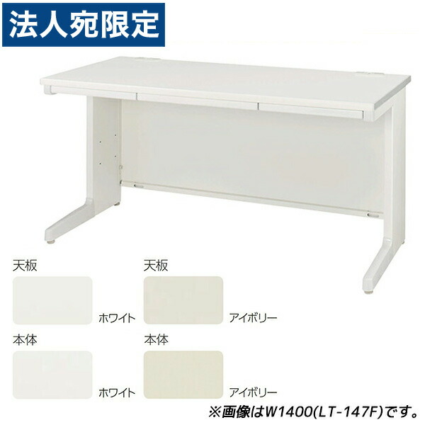 ライオン事務器 平机 中央引出し付タイプ LTシリーズ W2000×D700×H700mm LT-207F 『代引不可』 『送料無料（一部地域除く）』