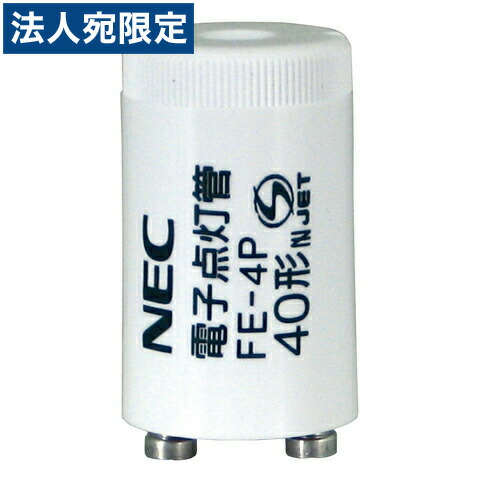 （まとめ）NEC 電子スタータ 40W用FE-4P 1個〔×10セット〕 まとめ）NEC 電子スタータ 40W用FE-4P 1個×10セット まとめ）NEC 電子