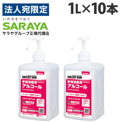 サラヤ アル愛玩動物 手指防疫用α 吹きつける揚水機付 1L×10本 手指 気違い水防疫 防疫液 除菌 日本製 お役目用 『任じる治療法部外品』『貨物輸送無料（構成要素地方除く）』