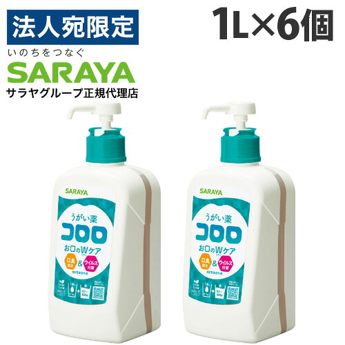 うがい薬 コロロ 1L 6個 サラヤ 『決める治療薬部外品』『貨物輸送無料（構成要素一画除く）』