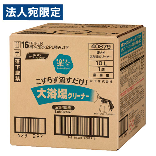 花王 楽ナビ 大浴場クリーナー 10L 業務用 浴場用 大浴場 洗剤 浴室洗剤 大容量 清掃 掃除『送料無料（一部地域除く）』｜オフィストラスト 6,529円