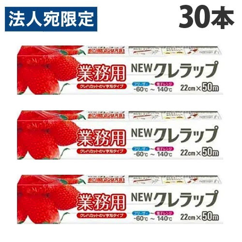 クレハ 業務用 NEWクレラップ ミニ 22cm×50m 30本 ラップ 冷蔵 冷凍 保存 食品 キッチン用品 日用品 消耗品『送料無料(一部地域除く)』|オフィストラスト