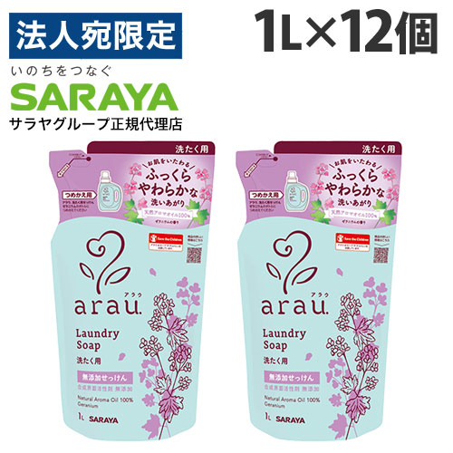 アラウ 洗濯洗剤 詰め替え 洗たく用せっけん ゼラニウム 1L 12個 『送料無料（一部地域除く）』