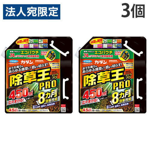 フマキラー 除草王 シャワーS エコパウチ 4.5L×3個 『送料無料（一部地域除く）』